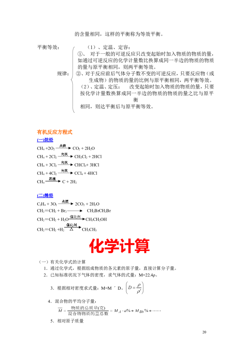 化学_高考化学知识点归纳与总结_侧重记忆_39页_高中九科知识点归纳。_化学