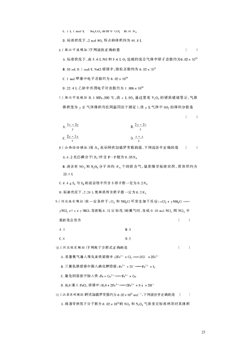 化学_高考化学知识点归纳与总结_侧重记忆_39页_高中九科知识点归纳。_化学