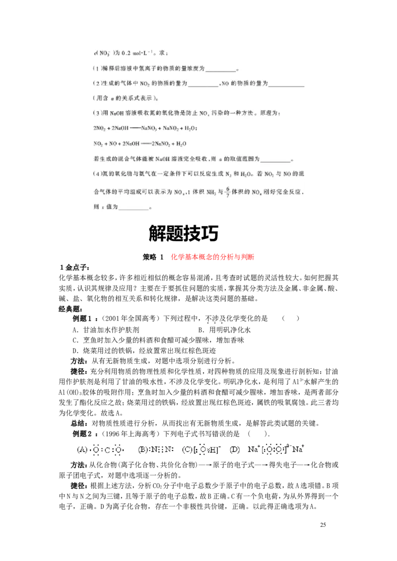 化学_高考化学知识点归纳与总结_侧重记忆_39页_高中九科知识点归纳。_化学