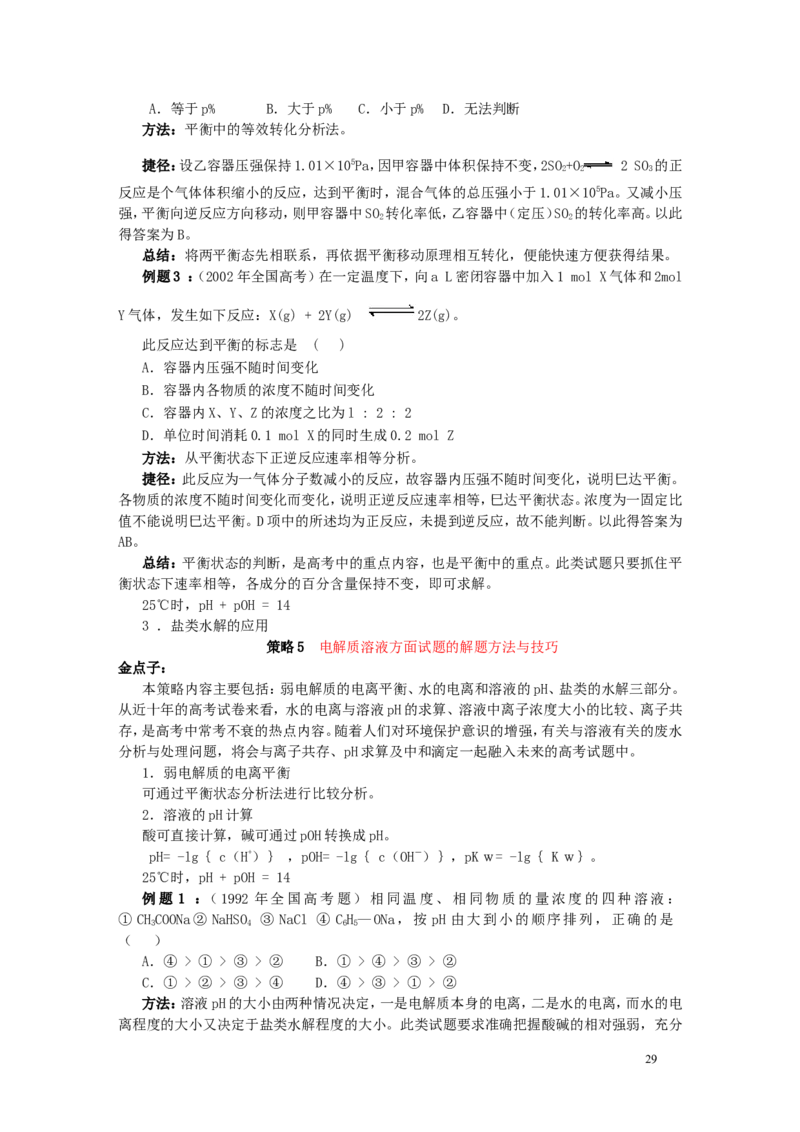 化学_高考化学知识点归纳与总结_侧重记忆_39页_高中九科知识点归纳。_化学