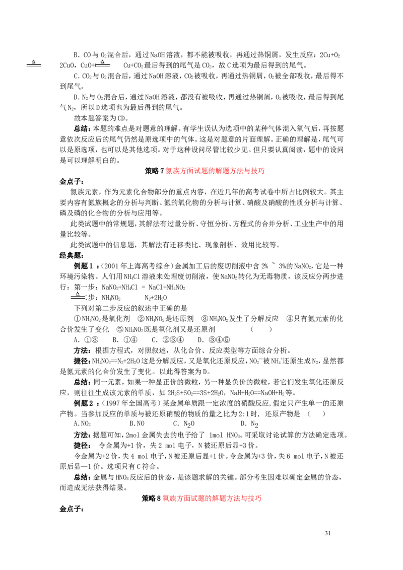 化学_高考化学知识点归纳与总结_侧重记忆_39页_高中九科知识点归纳。_化学