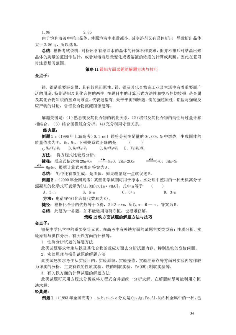 化学_高考化学知识点归纳与总结_侧重记忆_39页_高中九科知识点归纳。_化学