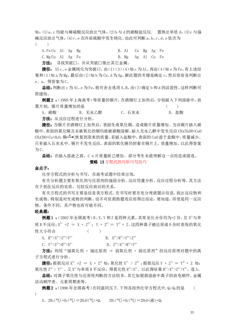 化学_高考化学知识点归纳与总结_侧重记忆_39页_高中九科知识点归纳。_化学