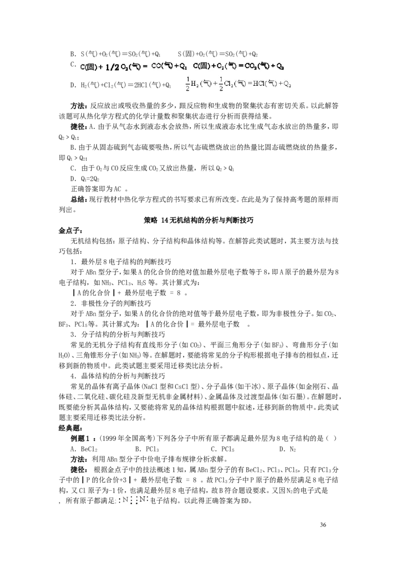 化学_高考化学知识点归纳与总结_侧重记忆_39页_高中九科知识点归纳。_化学