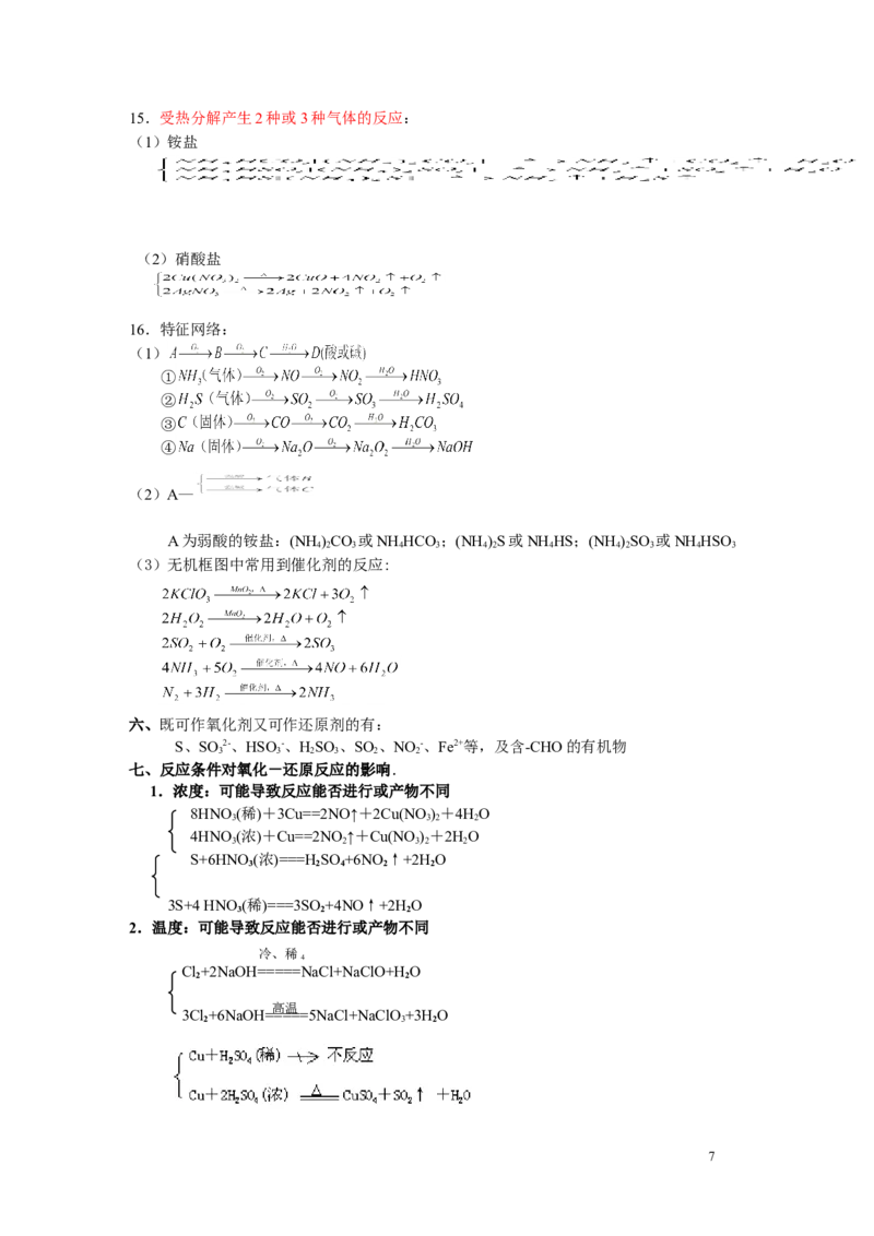 化学_高考化学知识点归纳与总结_侧重记忆_39页_高中九科知识点归纳。_化学