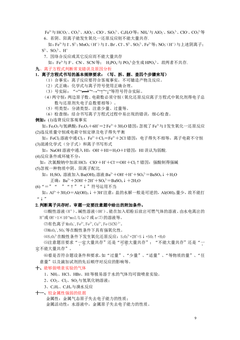 化学_高考化学知识点归纳与总结_侧重记忆_39页_高中九科知识点归纳。_化学