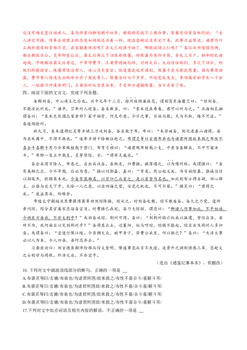 文言文专题测试（解析版）_01高考语文_4.22024年新高考资料_1.2024一轮复习_2024年高考语文一轮复习讲练（新教材新高考_2.第二部分古代诗文阅读专题一文言文阅读