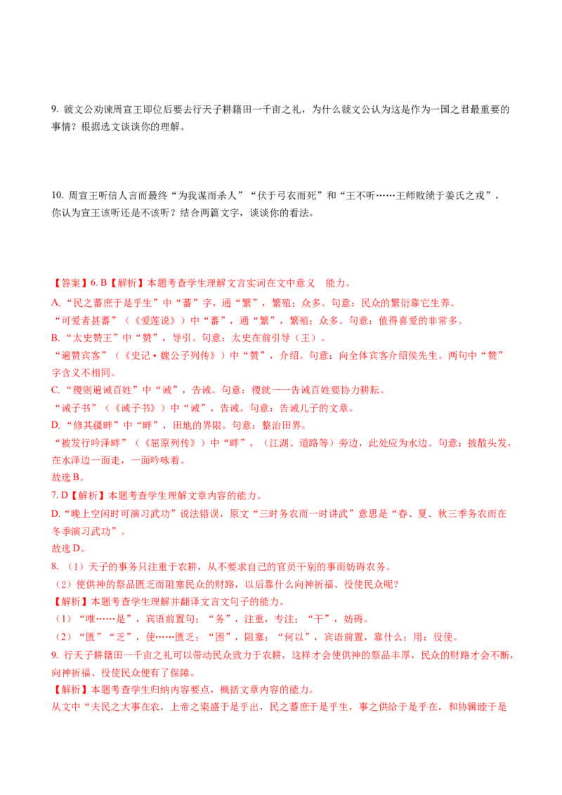 文言文专题测试（解析版）_01高考语文_4.22024年新高考资料_1.2024一轮复习_2024年高考语文一轮复习讲练（新教材新高考_2.第二部分古代诗文阅读专题一文言文阅读