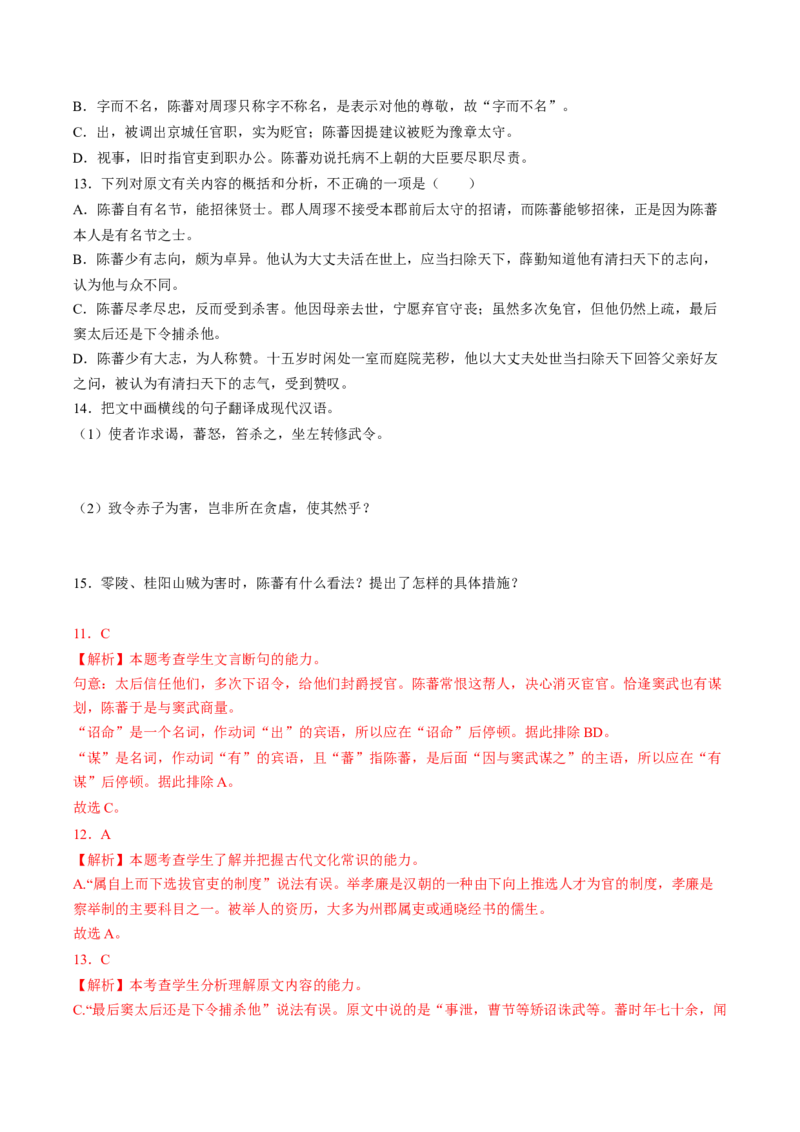 文言文专题测试（解析版）_01高考语文_4.22024年新高考资料_1.2024一轮复习_2024年高考语文一轮复习讲练（新教材新高考_2.第二部分古代诗文阅读专题一文言文阅读