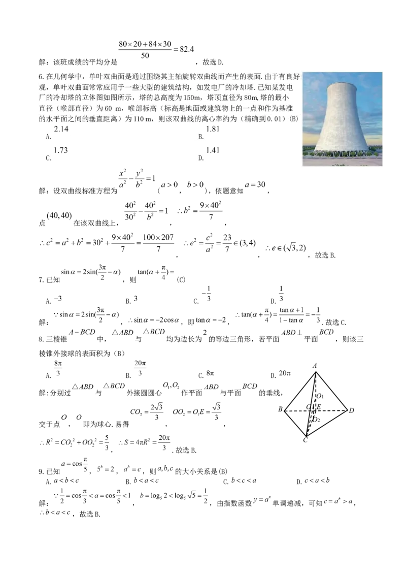 文科数学（教师版）2023江西省九江市2023年第一次高考模拟统一考试_2.2025数学总复习_数学高考模拟题_2023年模拟题_老高考_江西省九江市2023年第一次高考模拟统一考试数学