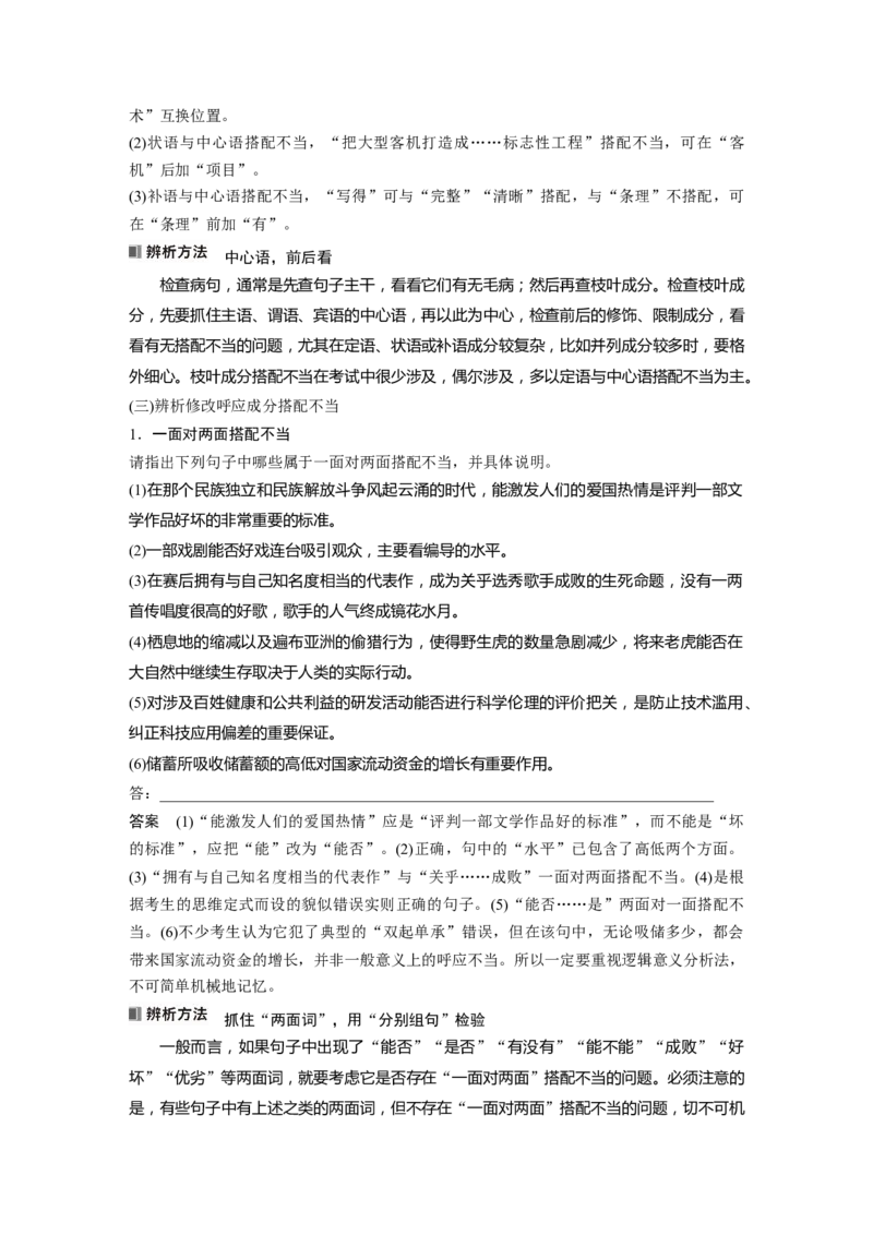 板块8第1部分语言基础课时64　辨析并修改搭配不当和语序不当病句&mdash;&mdash;找准病因，精准修改_01高考语文_4.22024年新高考资料_1.2024一轮复习
