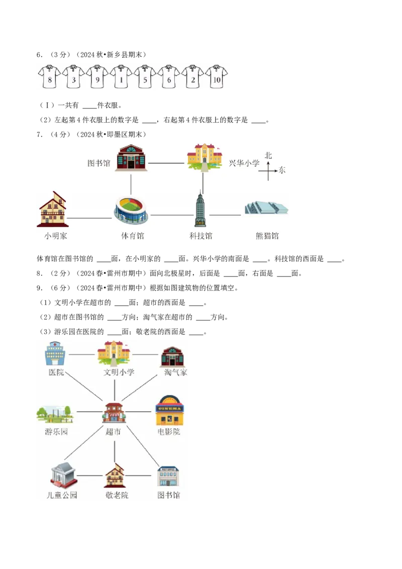 第三单元认识方向-（真题汇编）A4原卷_二年级数学下册（苏教版）_第四套_母题专项练习-K36_2025版