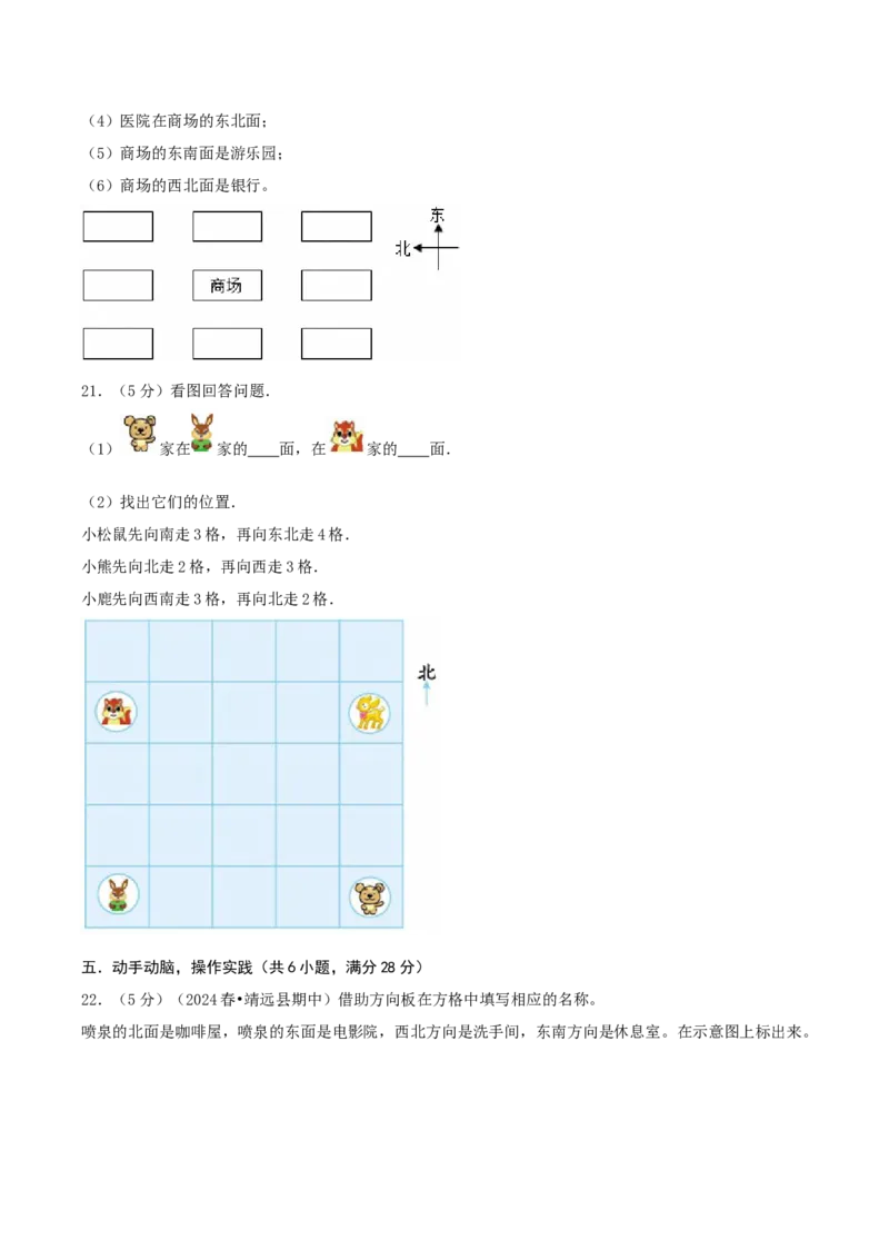 第三单元认识方向-（真题汇编）A4原卷_二年级数学下册（苏教版）_第四套_母题专项练习-K36_2025版