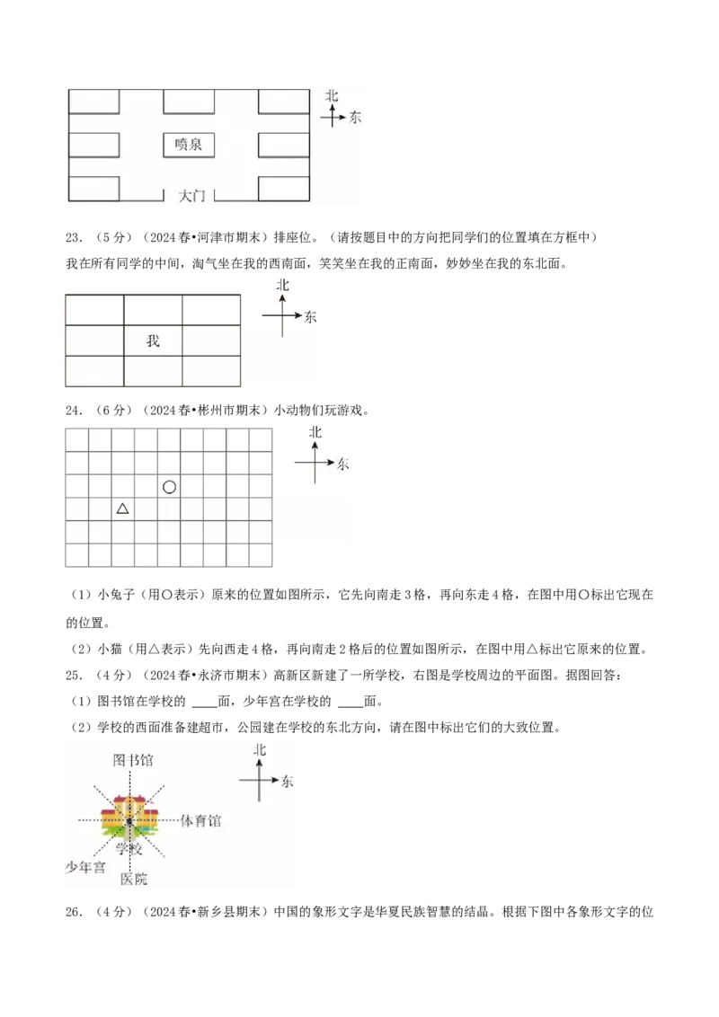 第三单元认识方向-（真题汇编）A4原卷_二年级数学下册（苏教版）_第四套_母题专项练习-K36_2025版