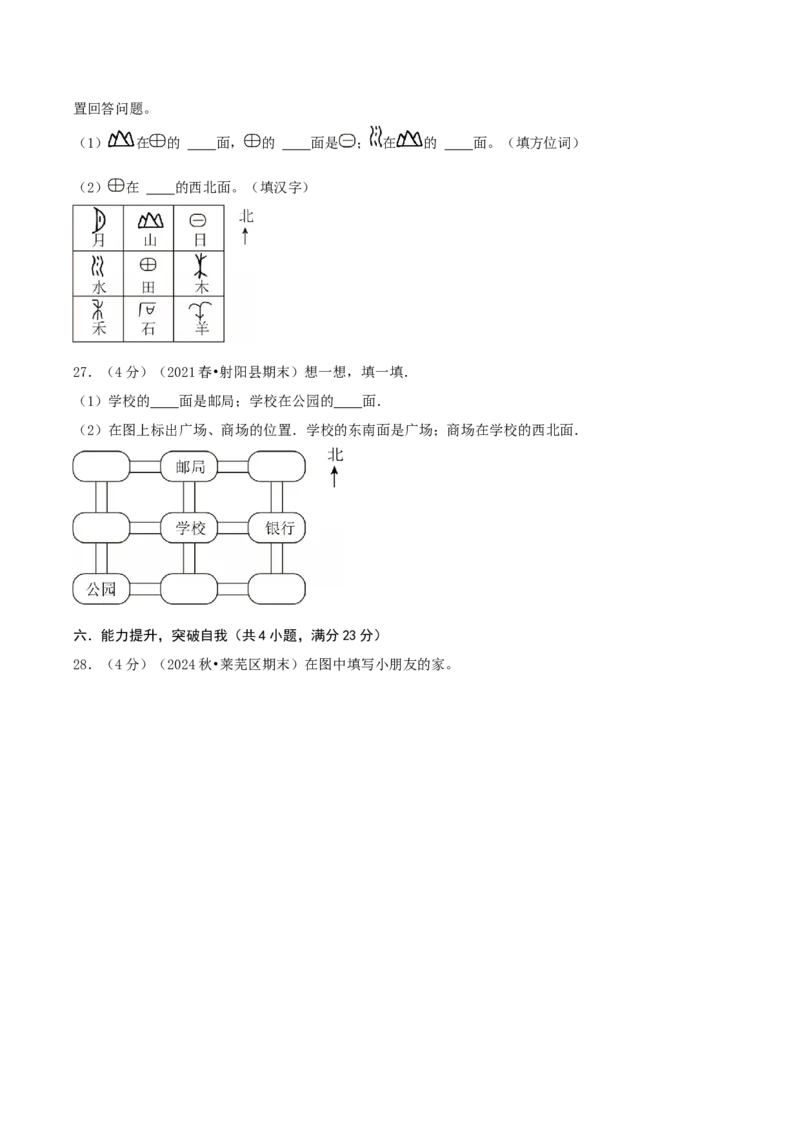 第三单元认识方向-（真题汇编）A4原卷_二年级数学下册（苏教版）_第四套_母题专项练习-K36_2025版