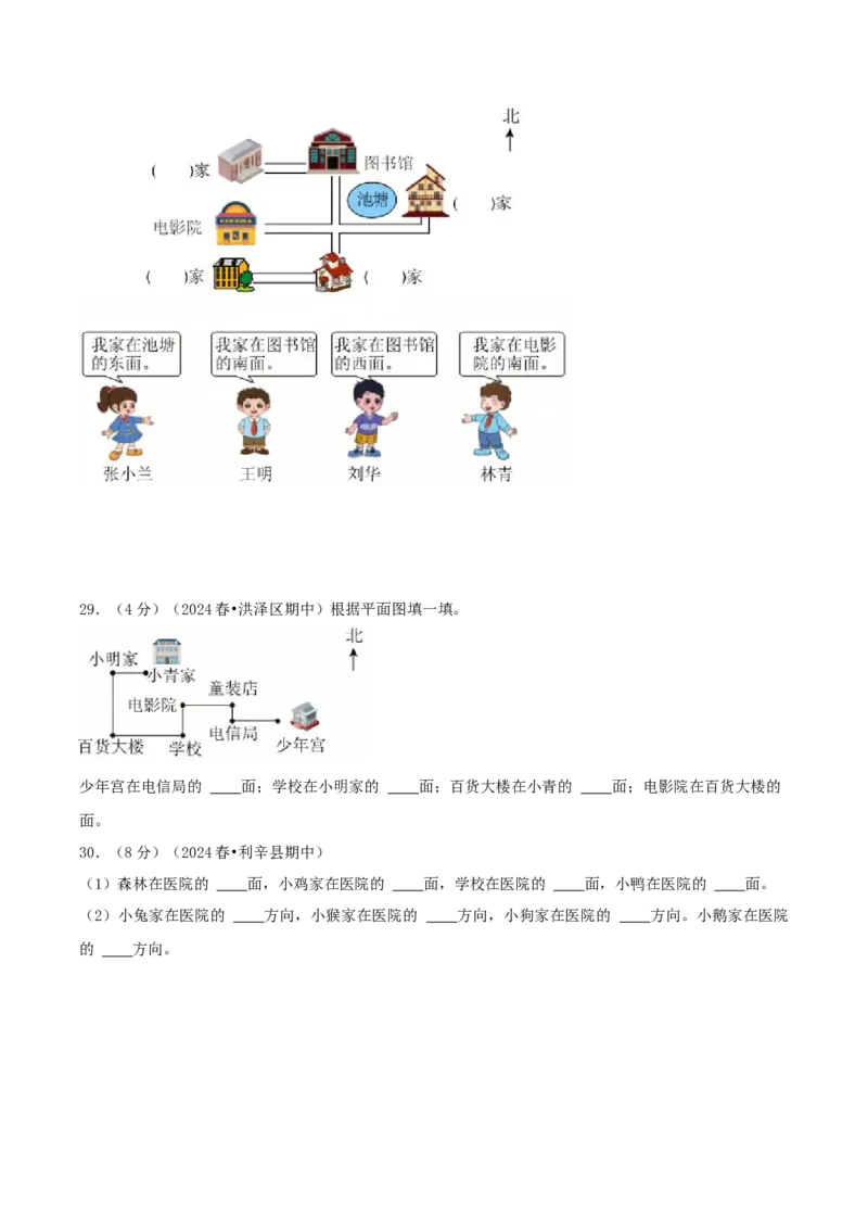 第三单元认识方向-（真题汇编）A4原卷_二年级数学下册（苏教版）_第四套_母题专项练习-K36_2025版