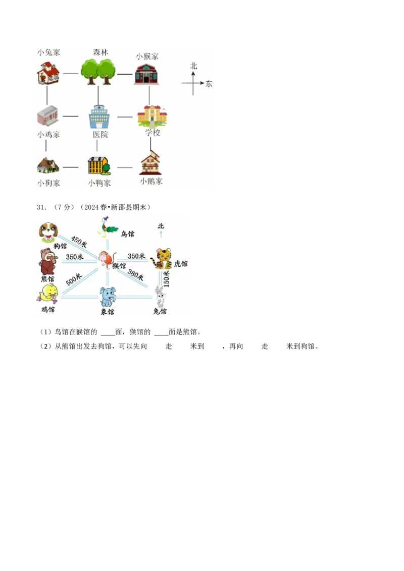 第三单元认识方向-（真题汇编）A4原卷_二年级数学下册（苏教版）_第四套_母题专项练习-K36_2025版