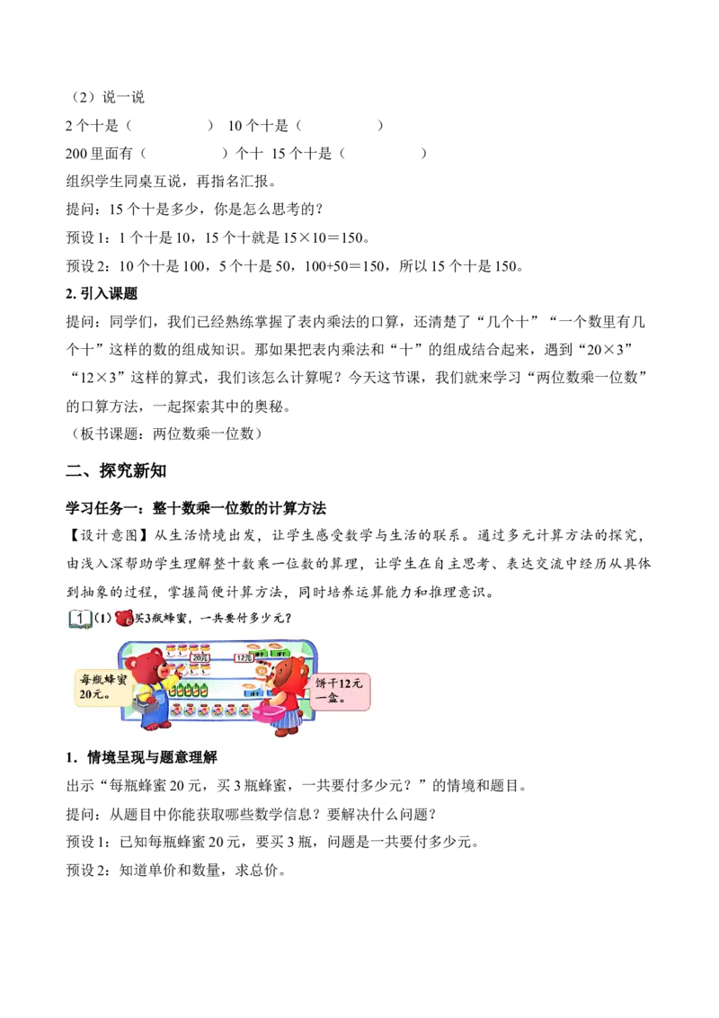 第三单元第1课时两位数乘一位数（教学设计）苏教版数学二年级下册（新教材）_二年级数学下册（苏教版）_第三套_01.教学设计