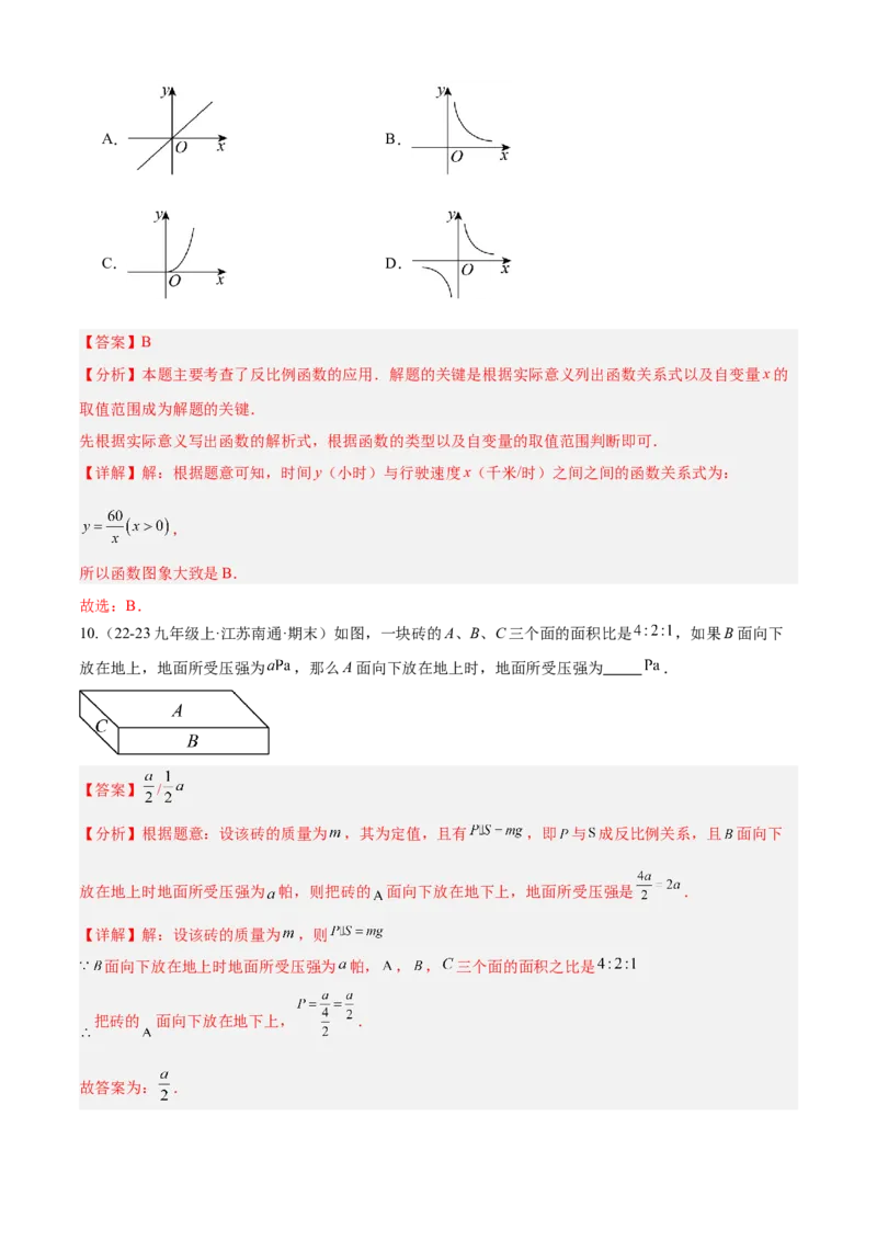 专题06反比例函数（考点清单，6个考点清单+10种题型解读）教师版_初中数学_九年级数学上册（人教版）_期末专项复习-U276_2025版
