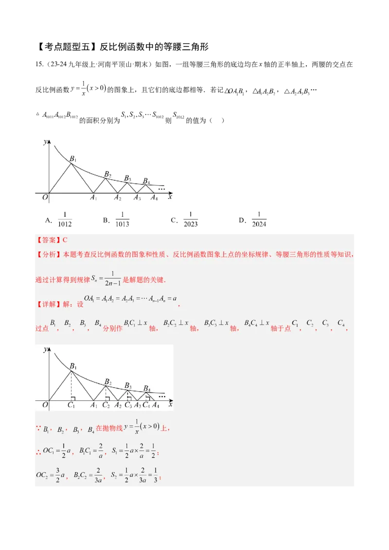 专题06反比例函数（考点清单，6个考点清单+10种题型解读）教师版_初中数学_九年级数学上册（人教版）_期末专项复习-U276_2025版