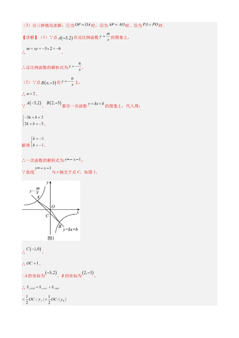 专题06反比例函数（考点清单，6个考点清单+10种题型解读）教师版_初中数学_九年级数学上册（人教版）_期末专项复习-U276_2025版