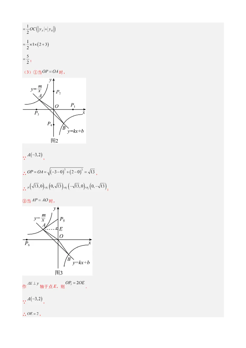 专题06反比例函数（考点清单，6个考点清单+10种题型解读）教师版_初中数学_九年级数学上册（人教版）_期末专项复习-U276_2025版