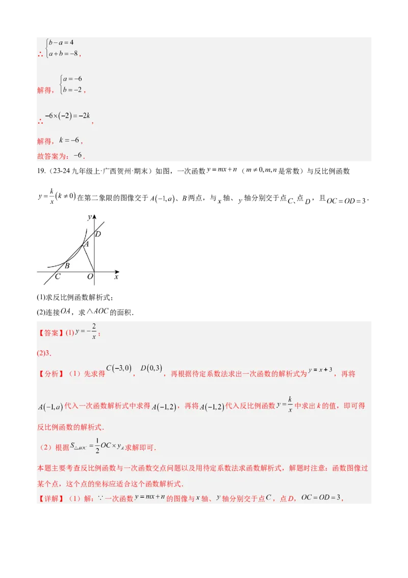 专题06反比例函数（考点清单，6个考点清单+10种题型解读）教师版_初中数学_九年级数学上册（人教版）_期末专项复习-U276_2025版