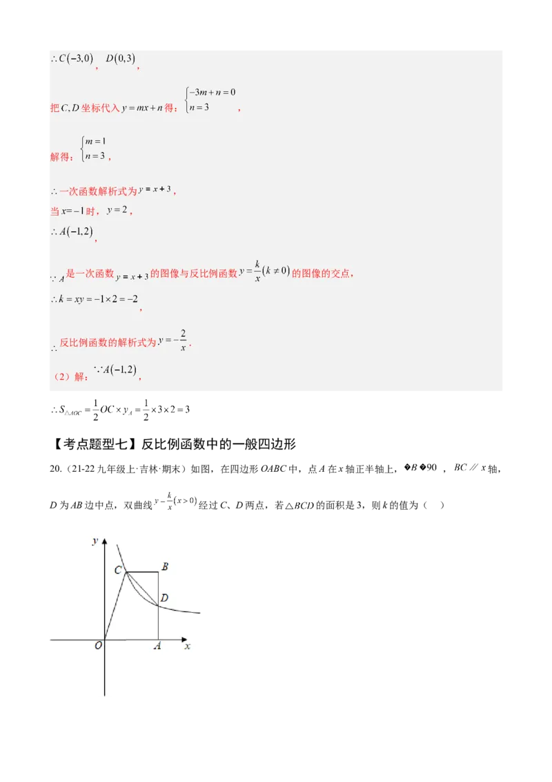 专题06反比例函数（考点清单，6个考点清单+10种题型解读）教师版_初中数学_九年级数学上册（人教版）_期末专项复习-U276_2025版
