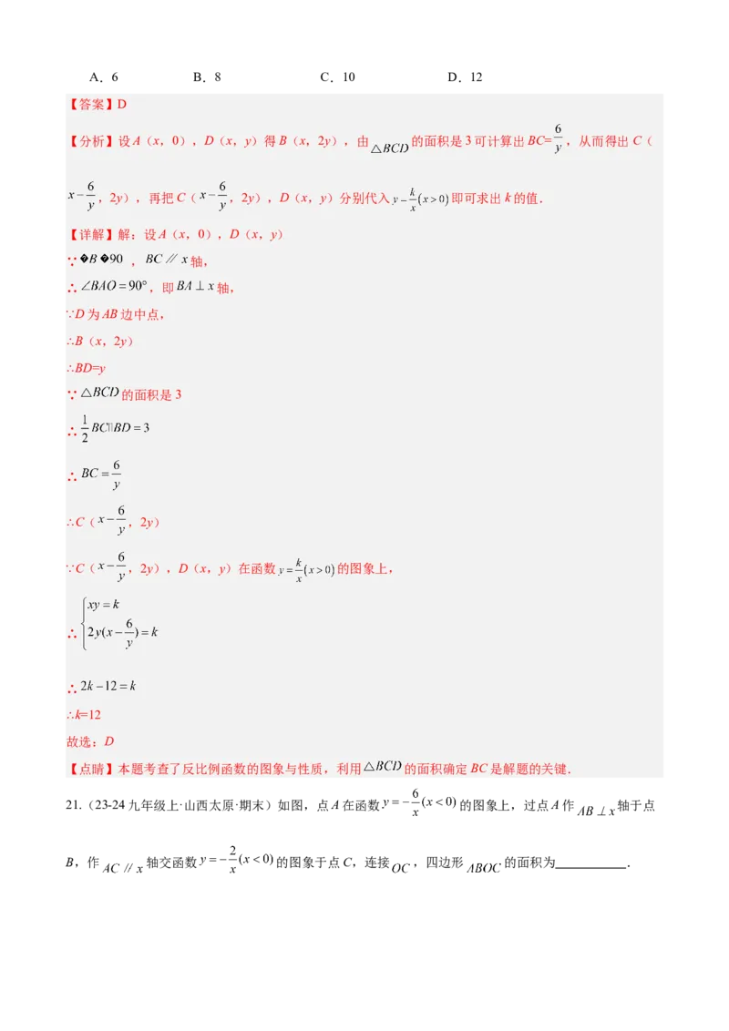 专题06反比例函数（考点清单，6个考点清单+10种题型解读）教师版_初中数学_九年级数学上册（人教版）_期末专项复习-U276_2025版