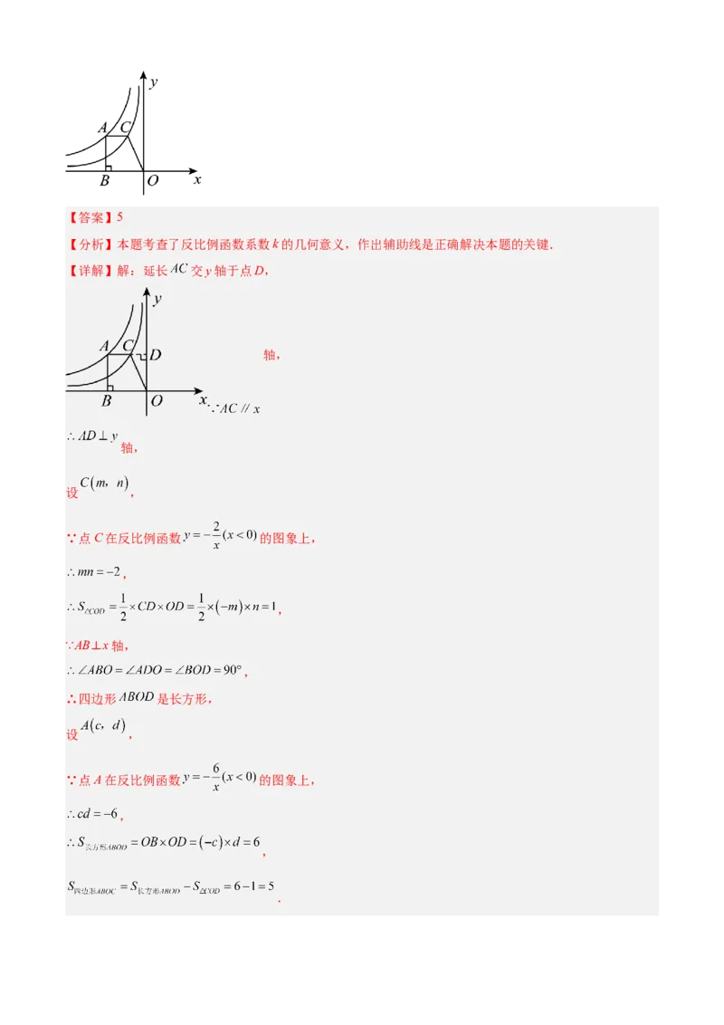 专题06反比例函数（考点清单，6个考点清单+10种题型解读）教师版_初中数学_九年级数学上册（人教版）_期末专项复习-U276_2025版