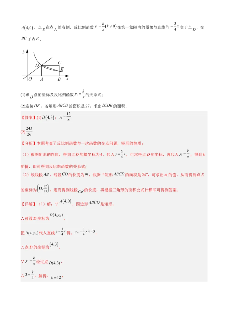 专题06反比例函数（考点清单，6个考点清单+10种题型解读）教师版_初中数学_九年级数学上册（人教版）_期末专项复习-U276_2025版