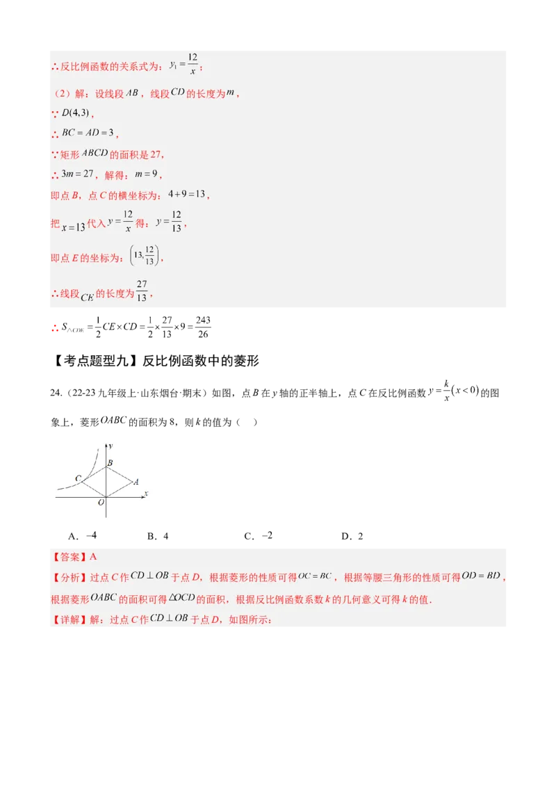 专题06反比例函数（考点清单，6个考点清单+10种题型解读）教师版_初中数学_九年级数学上册（人教版）_期末专项复习-U276_2025版