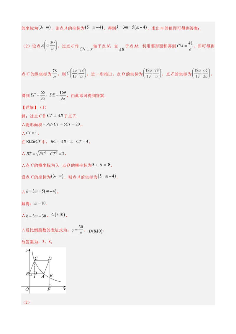 专题06反比例函数（考点清单，6个考点清单+10种题型解读）教师版_初中数学_九年级数学上册（人教版）_期末专项复习-U276_2025版