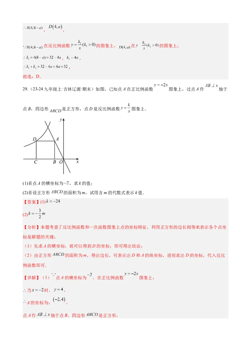 专题06反比例函数（考点清单，6个考点清单+10种题型解读）教师版_初中数学_九年级数学上册（人教版）_期末专项复习-U276_2025版
