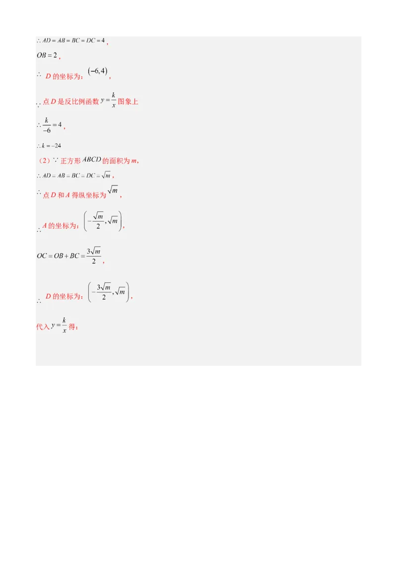 专题06反比例函数（考点清单，6个考点清单+10种题型解读）教师版_初中数学_九年级数学上册（人教版）_期末专项复习-U276_2025版