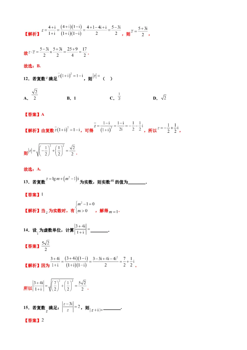 押北京卷第2题复数（解析版）_2.2025数学总复习_2024年新高考资料_5.2024三轮冲刺_备战2024年高考数学临考题号押题（北京专用）322768321