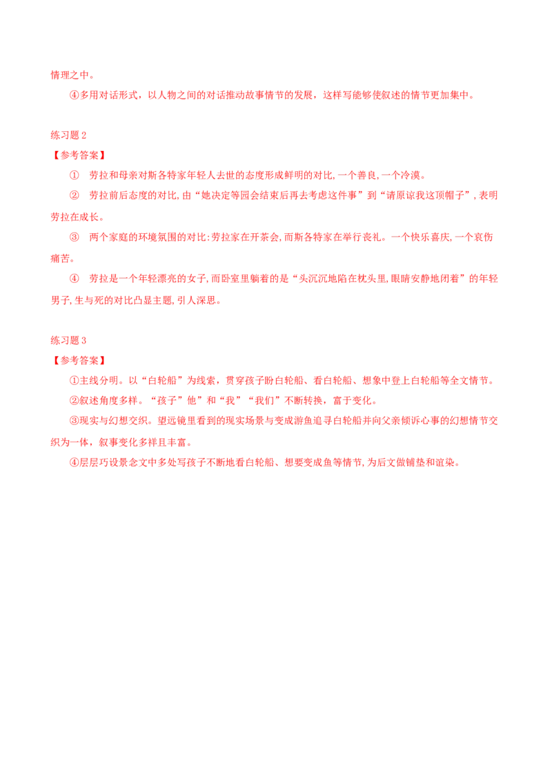 专题04赏析情节手法之情节构思技巧、叙事技巧（配套练习）-2024年高考语文一轮复习之小说阅读考点精讲精练_01高考语文_新高考复习资料_2024年新高考资料_一轮复习资料_1.小说情节