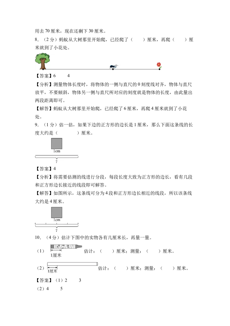 第一单元厘米和米（单元自测&bull;基础卷）（参考解析）_二年级数学下册（苏教版）_第四套_单元测试_新课标资料（看这里面）