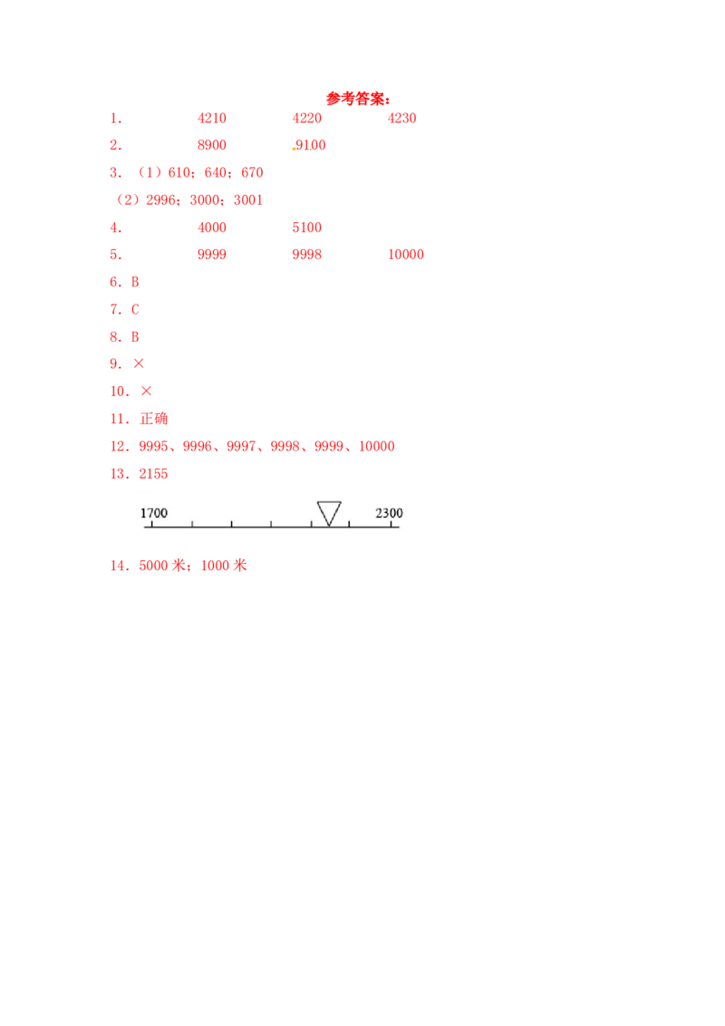 基础+拔高4.2数万以内的数二年级下册数学一课一练苏教版（含答案）_二年级数学下册（苏教版）_第四套_同步练习_课时练习_第2套课时练习（31份）