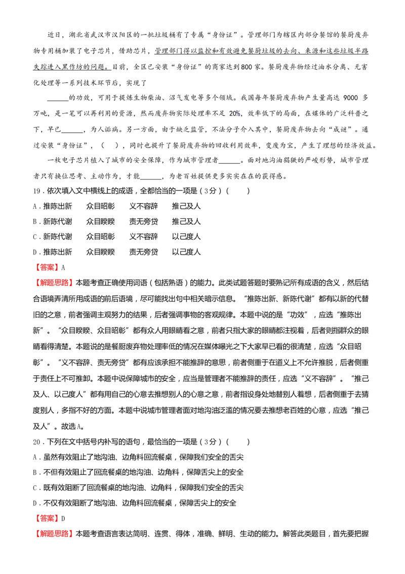 原创2021届高考二轮精品专题七语言文字综合选择题教师版_01高考语文_12021年新高考资料_原创2021届高考语文二轮精品专题