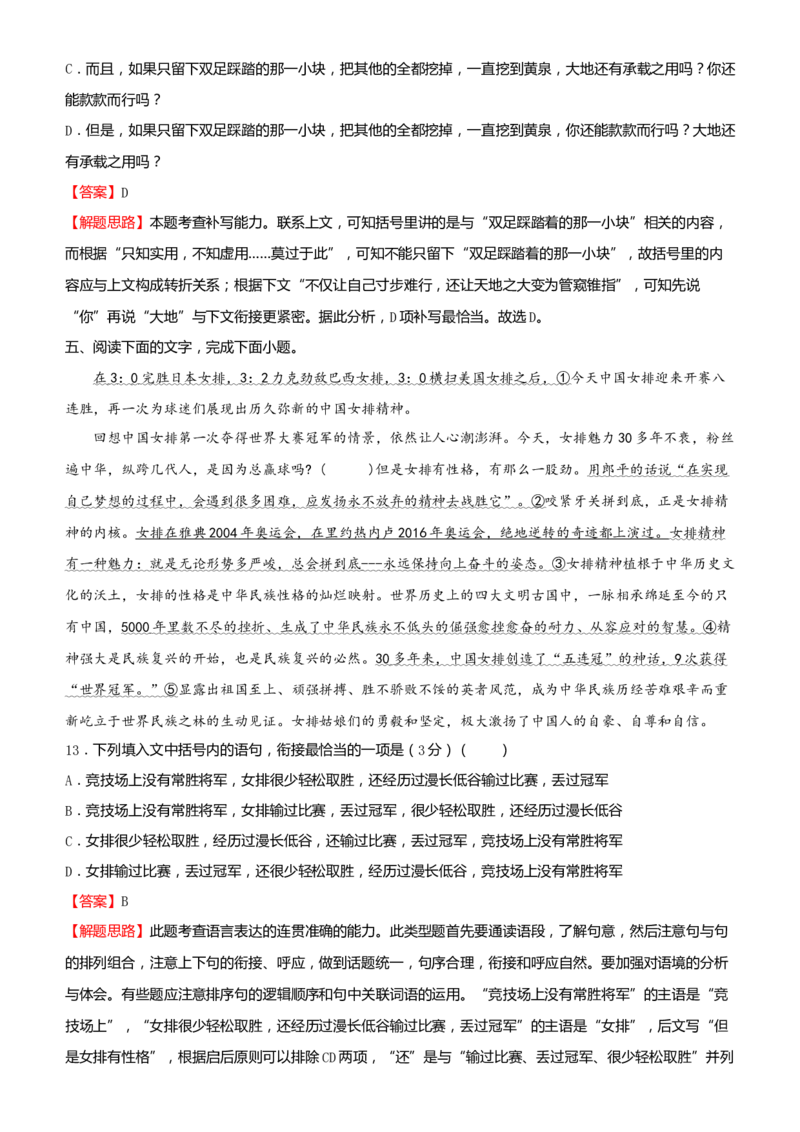 原创2021届高考二轮精品专题七语言文字综合选择题教师版_01高考语文_12021年新高考资料_原创2021届高考语文二轮精品专题