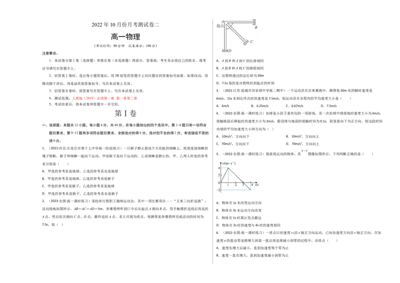 2022年10月份月考测试卷二（考试版）_高中九科知识点归纳。_人教版高中Word电子版试卷练习试题知识点全科_高中物理试卷习题_物理必修_必修1_人教版物理必修一单元测试（019份）