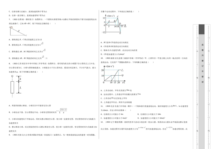 2022年10月份月考测试卷二（考试版）_高中九科知识点归纳。_人教版高中Word电子版试卷练习试题知识点全科_高中物理试卷习题_物理必修_必修1_人教版物理必修一单元测试（019份）