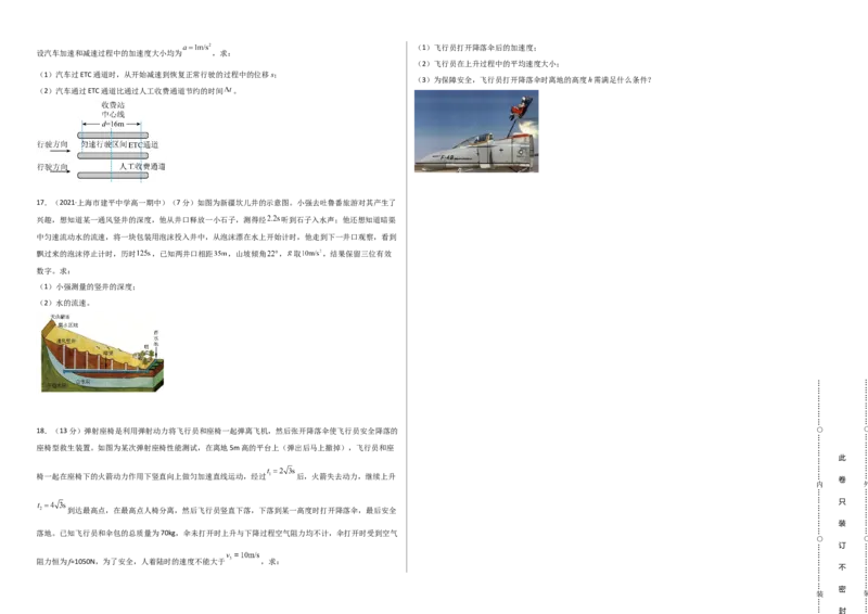 2022年10月份月考测试卷二（考试版）_高中九科知识点归纳。_人教版高中Word电子版试卷练习试题知识点全科_高中物理试卷习题_物理必修_必修1_人教版物理必修一单元测试（019份）