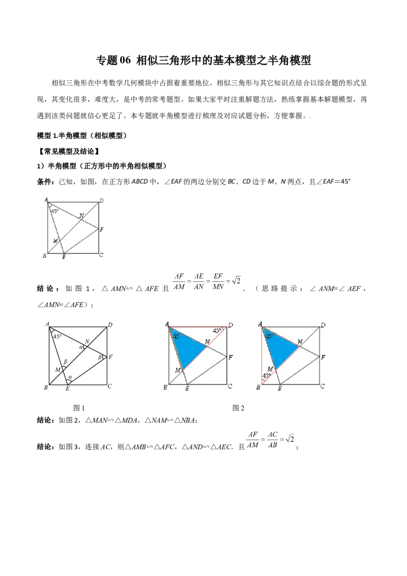 专题06相似三角形中的基本模型之半角模型（学生版）_初中数学_九年级数学下册（人教版）_常见几何模型全归纳-V13_2024版