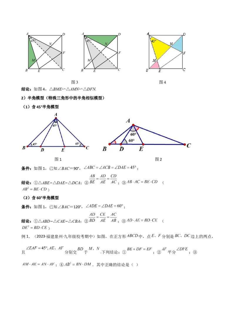 专题06相似三角形中的基本模型之半角模型（学生版）_初中数学_九年级数学下册（人教版）_常见几何模型全归纳-V13_2024版