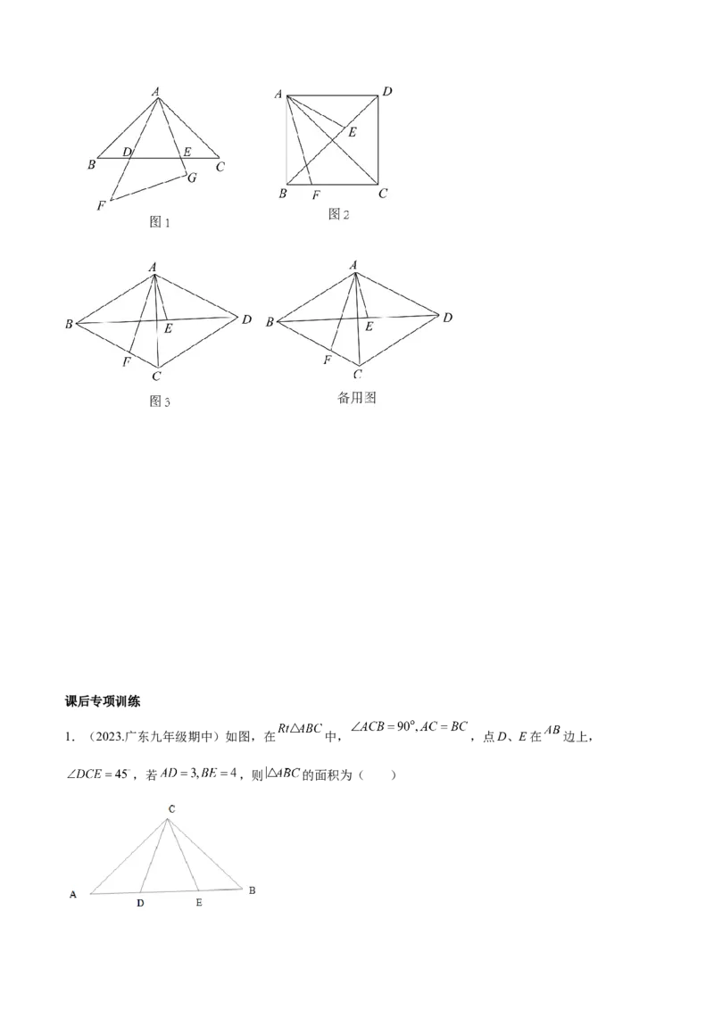 专题06相似三角形中的基本模型之半角模型（学生版）_初中数学_九年级数学下册（人教版）_常见几何模型全归纳-V13_2024版