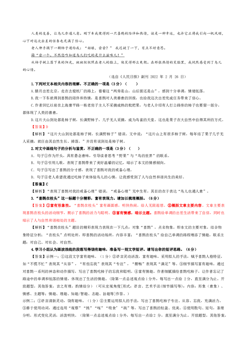 专题05散文阅读鉴赏考点解析专训（3）（教师版）&mdash;2024年新高考语文一轮复习各考点解析宝鉴_01高考语文_新高考复习资料_2024年新高考资料_一轮复习资料_第五大类：现代文阅读Ⅱ考点