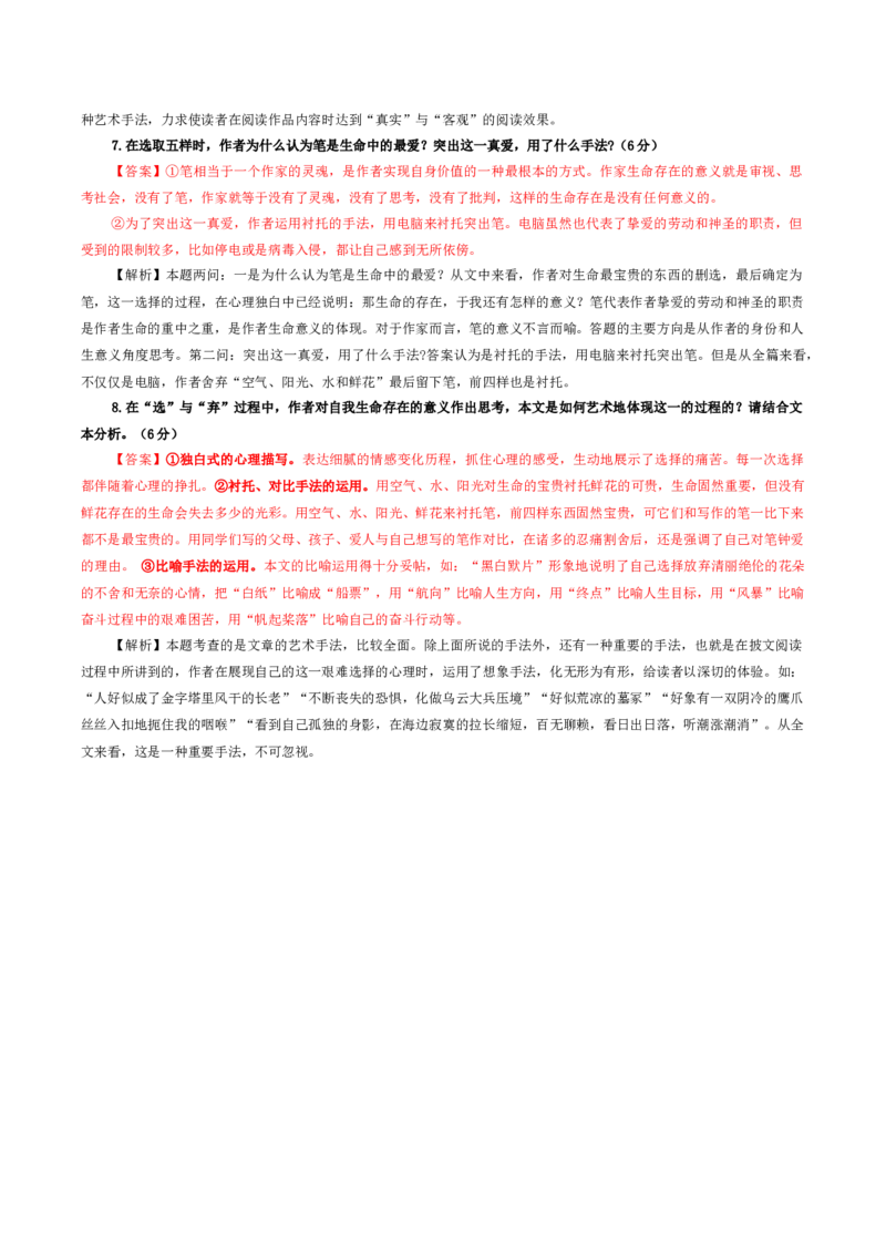 专题05散文阅读鉴赏考点解析专训（3）（教师版）&mdash;2024年新高考语文一轮复习各考点解析宝鉴_01高考语文_新高考复习资料_2024年新高考资料_一轮复习资料_第五大类：现代文阅读Ⅱ考点