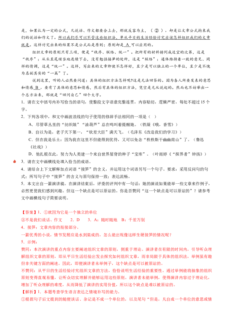 专题23词语运用题（讲义）（解析版）_01高考语文_52025年新高考资料_二轮复习_上好课2025年高考语文二轮复习讲练测（新高考通用）3379498